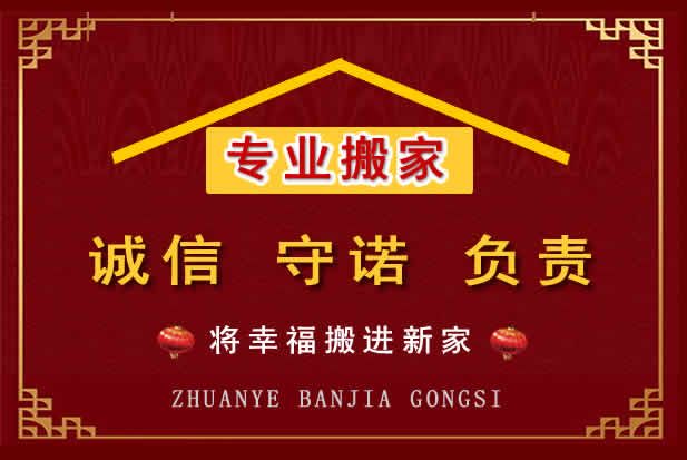 新安搬家电话
