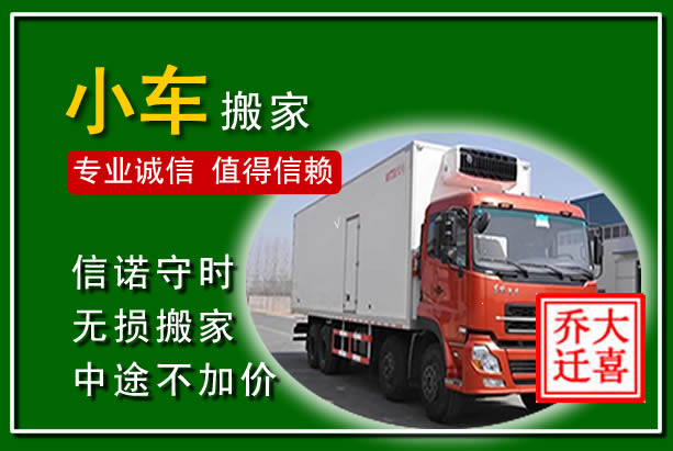 新安物品搬运
