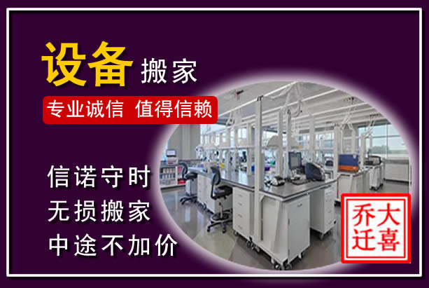 新安仪器设备搬运