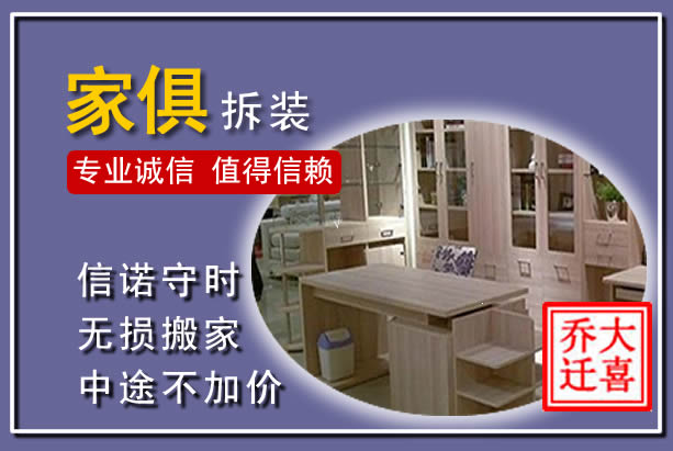 新安家俱拆装搬运